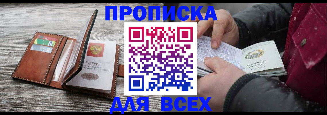 прописка для кредита в Кемерово