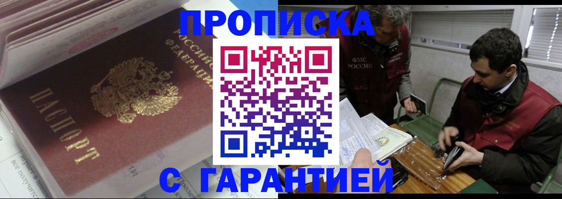 временная регистрация гарантия в Кемерово