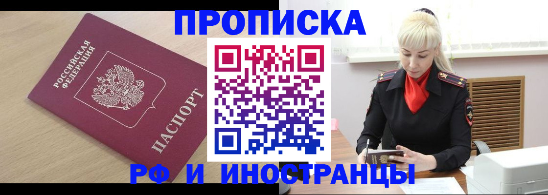 прописка для военкомата в Кемерово
