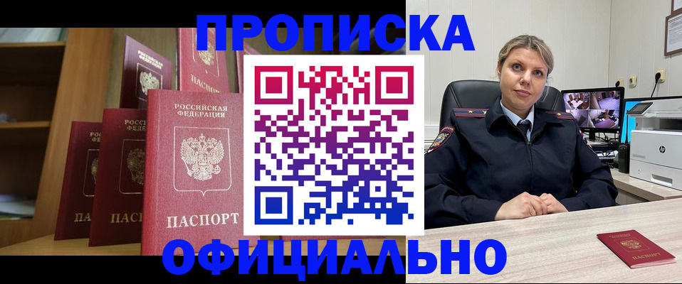 прописка ребенка в Кемерово