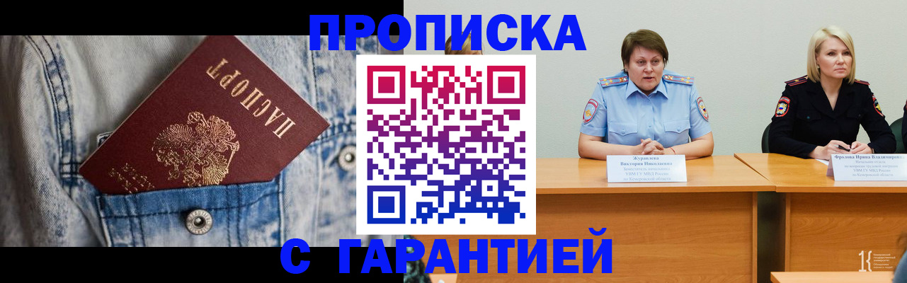пропишу в квартире в Кемерово