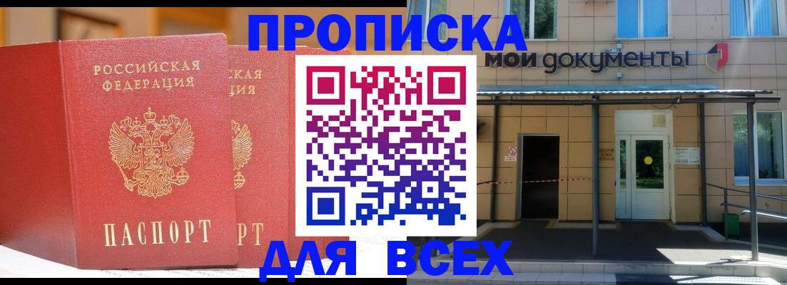прописка ребенка в Кемерово
