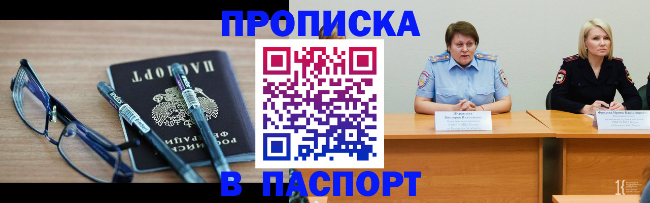 прописка штамп в Кемерово